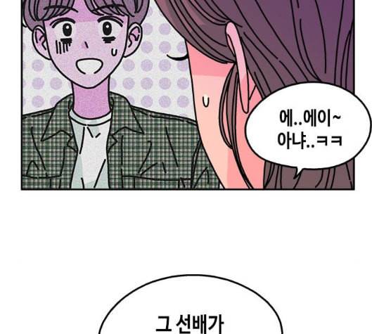 옆집친구 98화 13