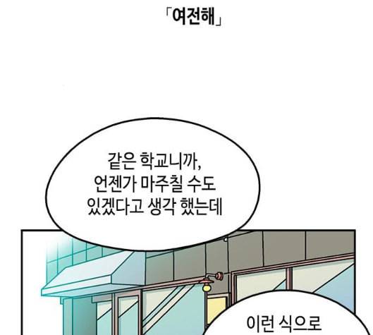 옆집친구 98화 16