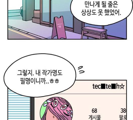 옆집친구 98화 17