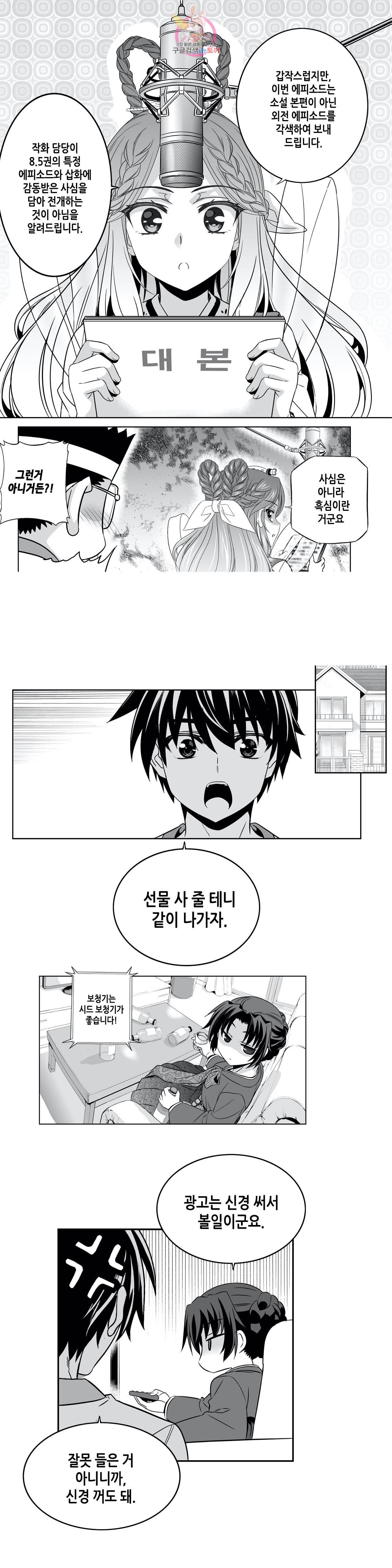 나와 호랑이님 325화 1