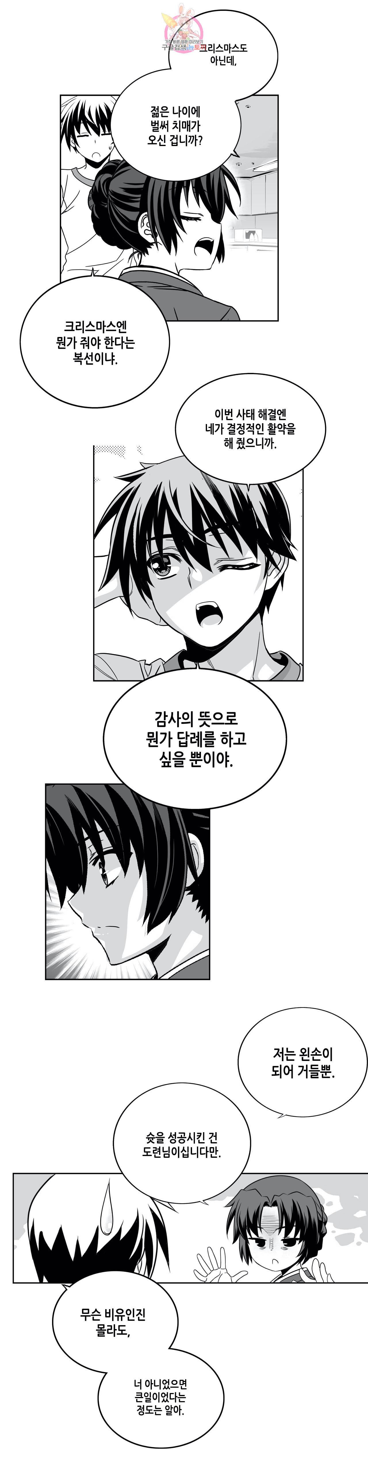 나와 호랑이님 325화 2