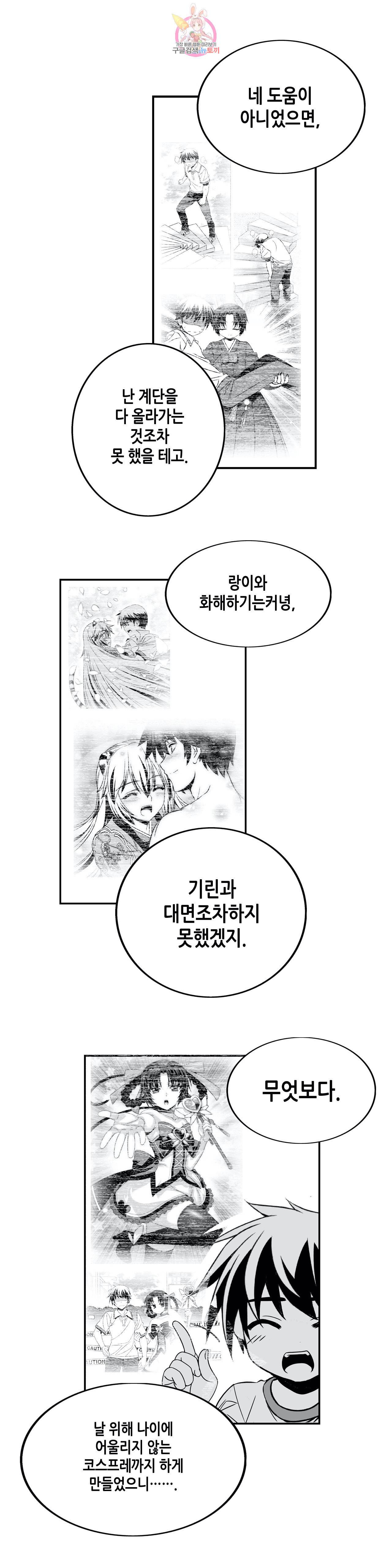 나와 호랑이님 325화 3