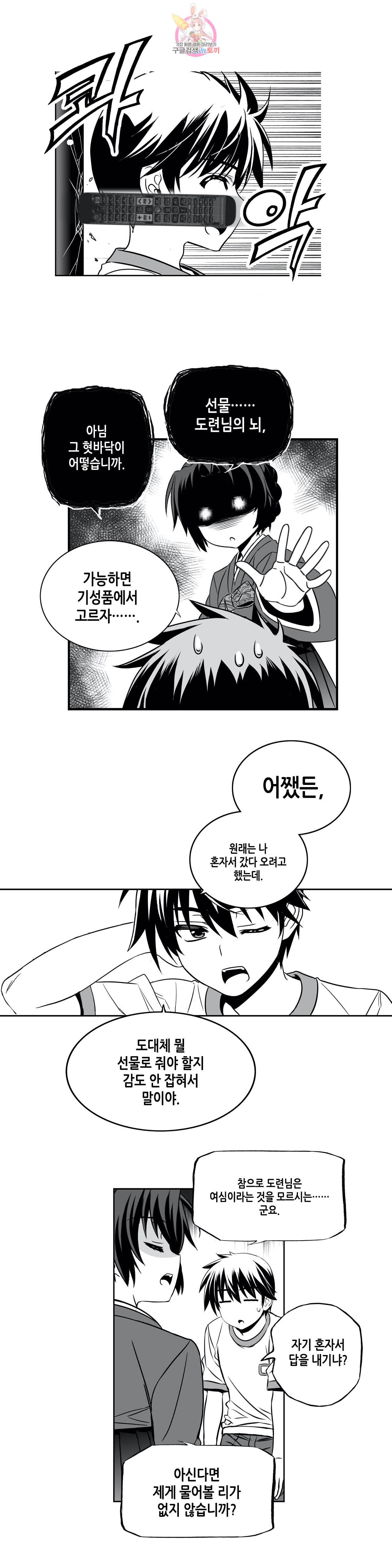 나와 호랑이님 325화 4