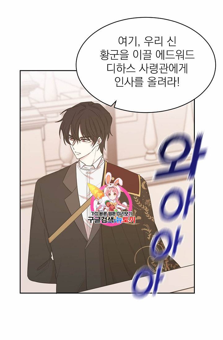 황제엔딩으로 가겠습니다 78화 1