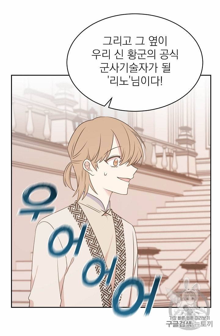 황제엔딩으로 가겠습니다 78화 2