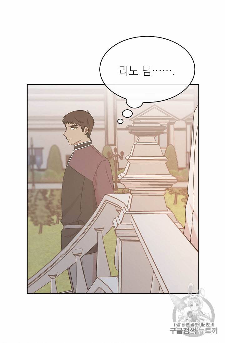 황제엔딩으로 가겠습니다 78화 3