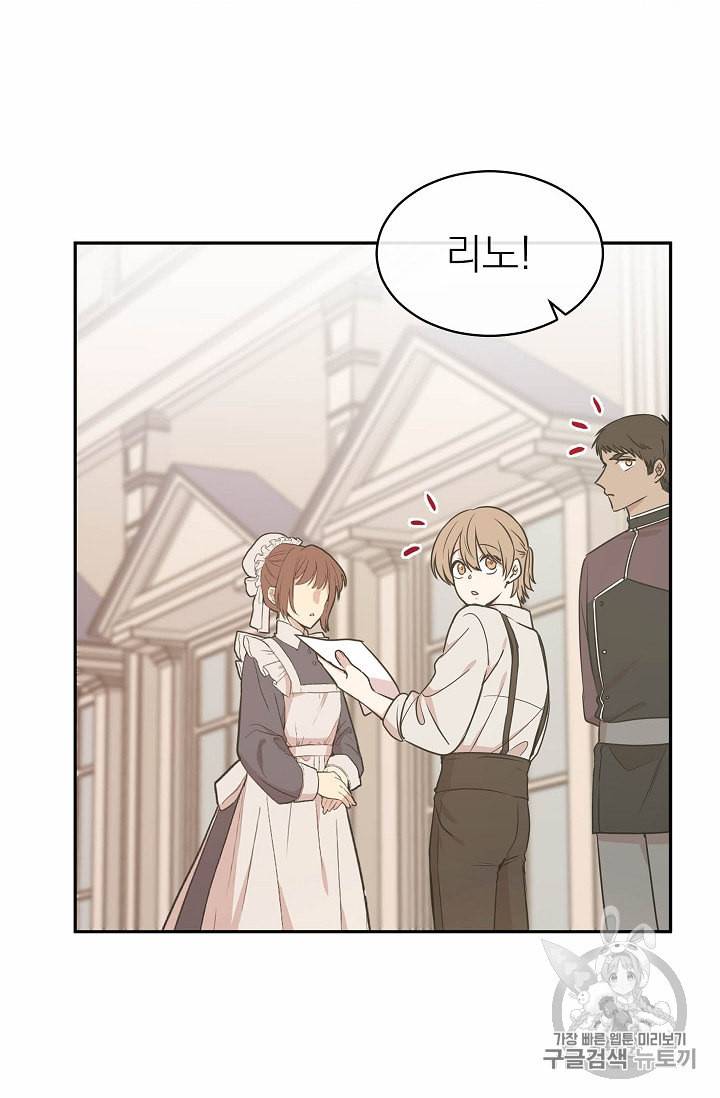 황제엔딩으로 가겠습니다 78화 6