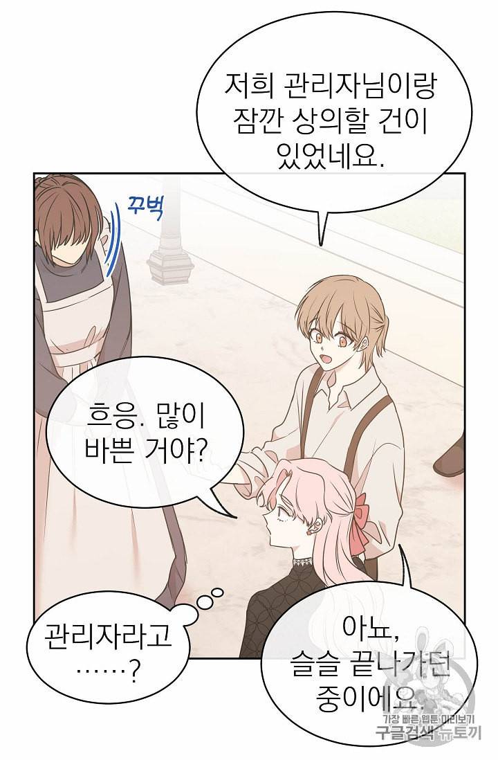 황제엔딩으로 가겠습니다 78화 8