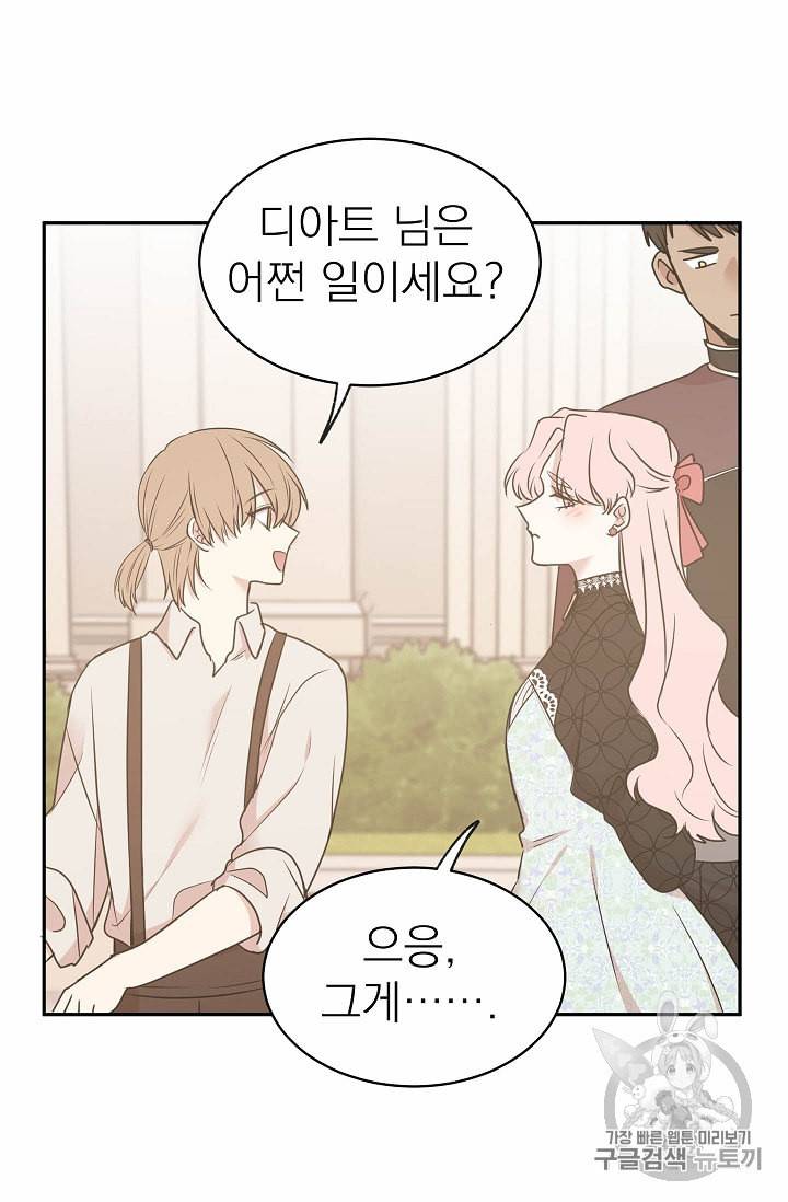 황제엔딩으로 가겠습니다 78화 9