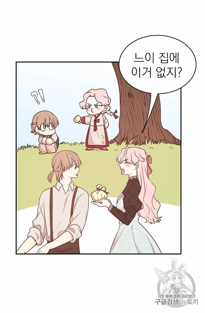 황제엔딩으로 가겠습니다 78화 10