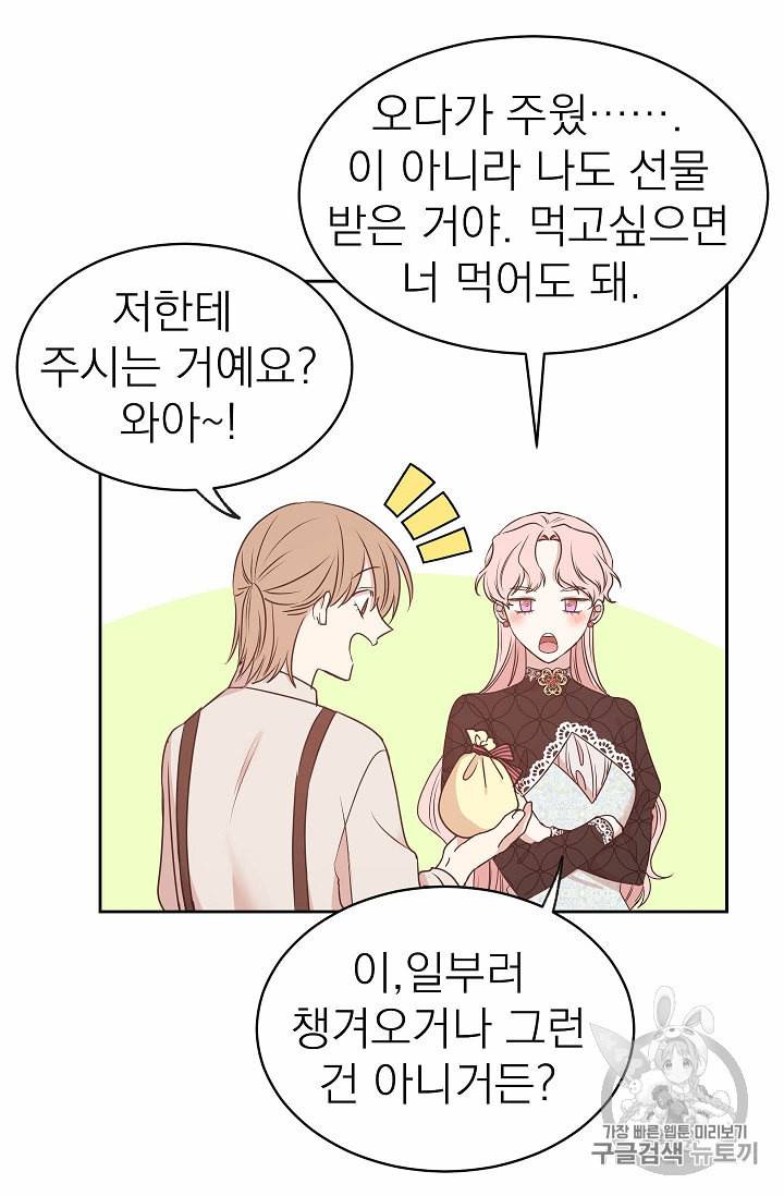 황제엔딩으로 가겠습니다 78화 11