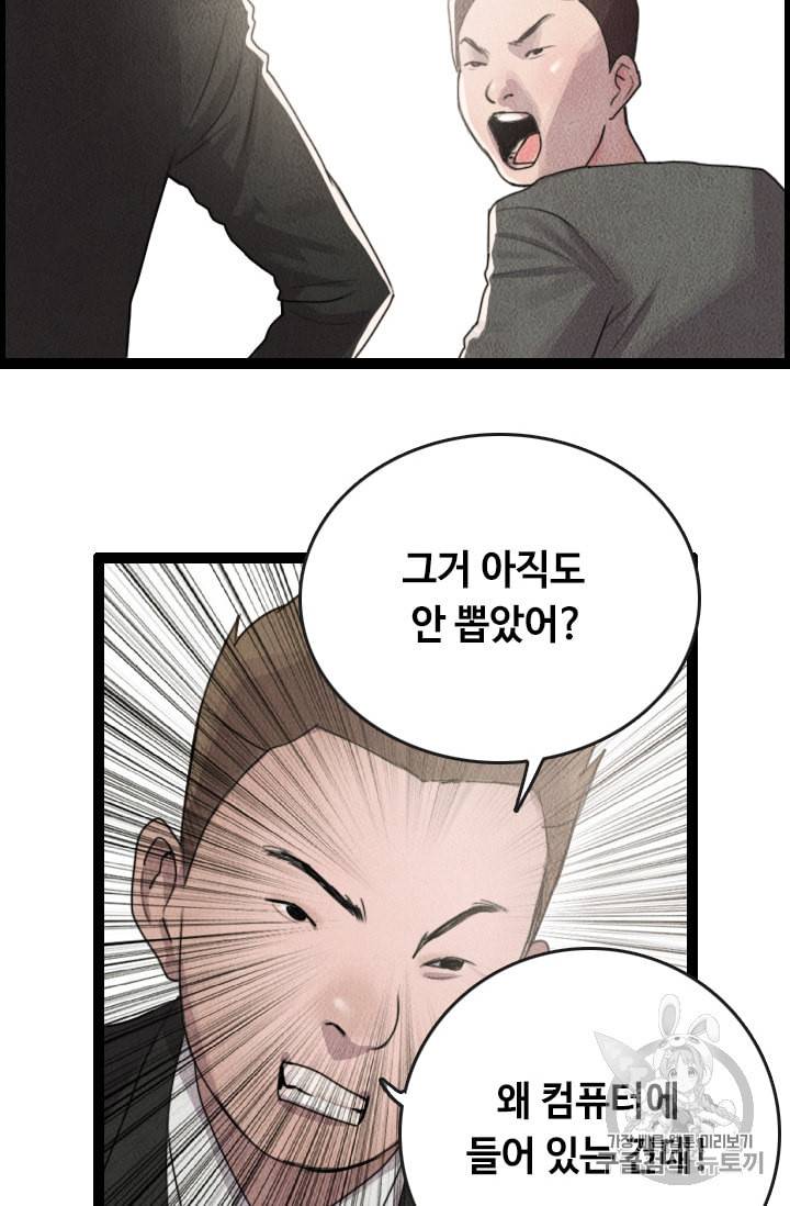 다른 세계에서 주워왔습니다 1화 19
