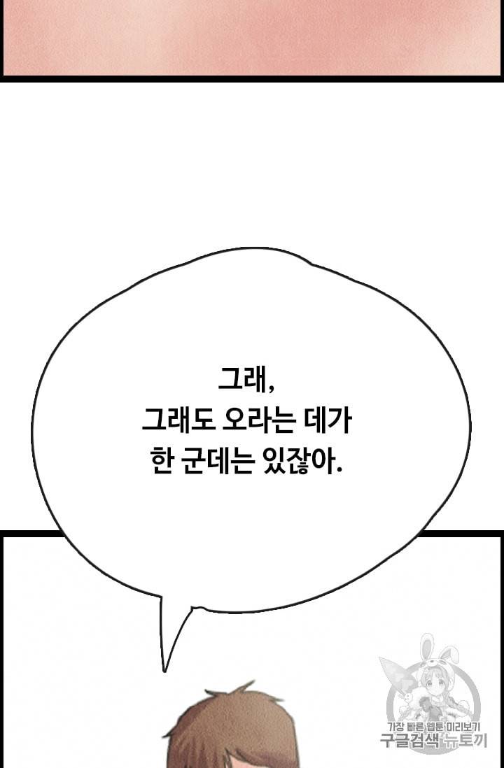 다른 세계에서 주워왔습니다 1화 30
