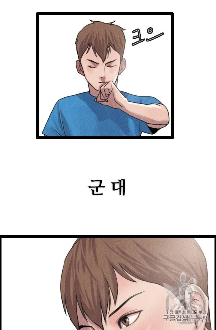 다른 세계에서 주워왔습니다 1화 33