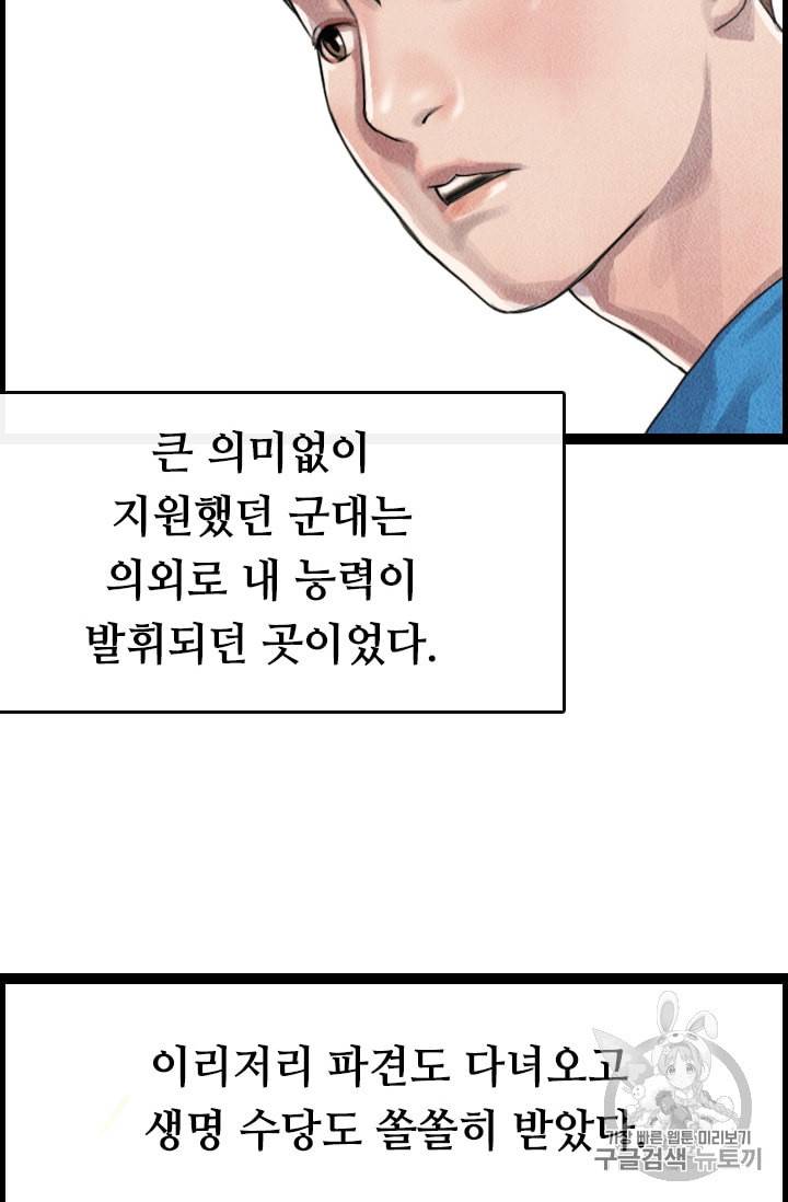 다른 세계에서 주워왔습니다 1화 34