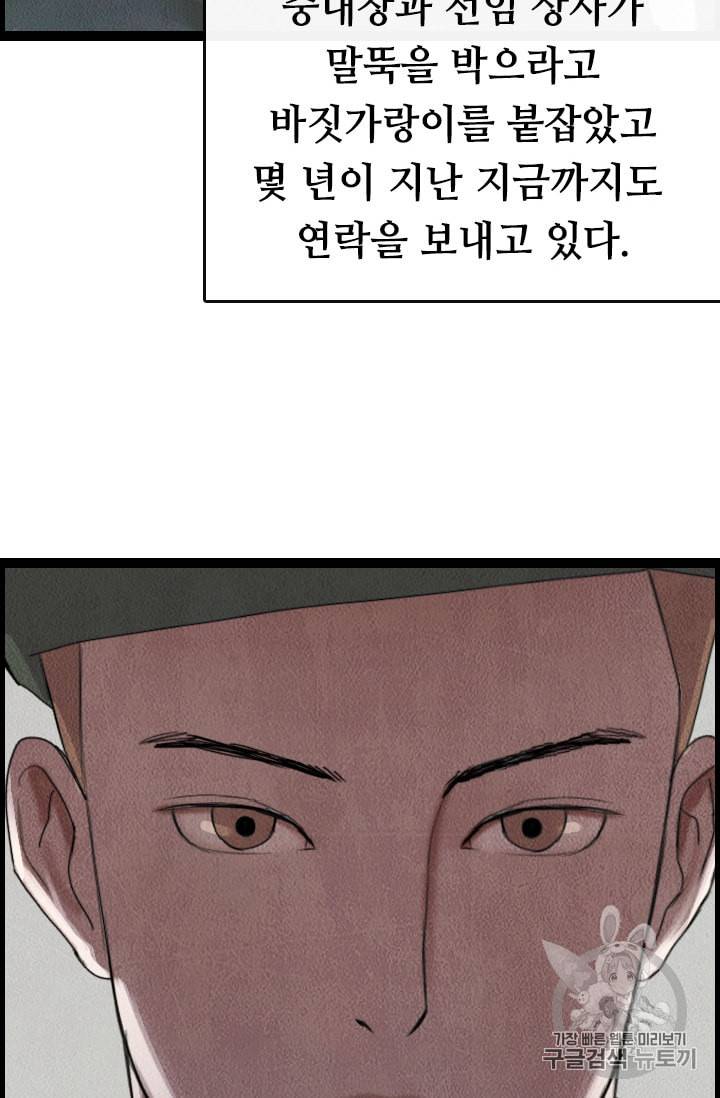 다른 세계에서 주워왔습니다 1화 36