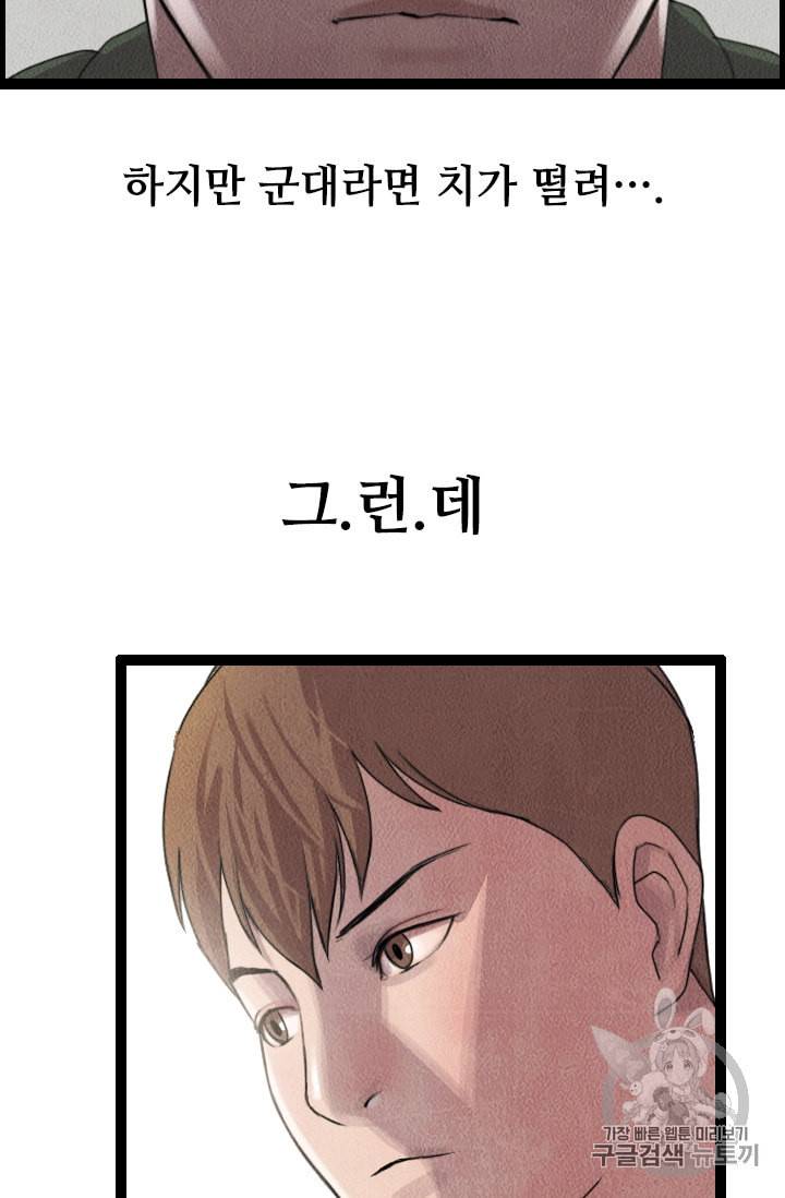 다른 세계에서 주워왔습니다 1화 37