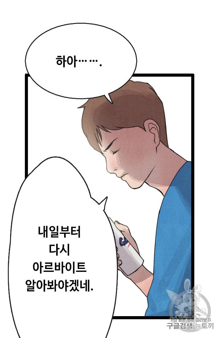 다른 세계에서 주워왔습니다 1화 39