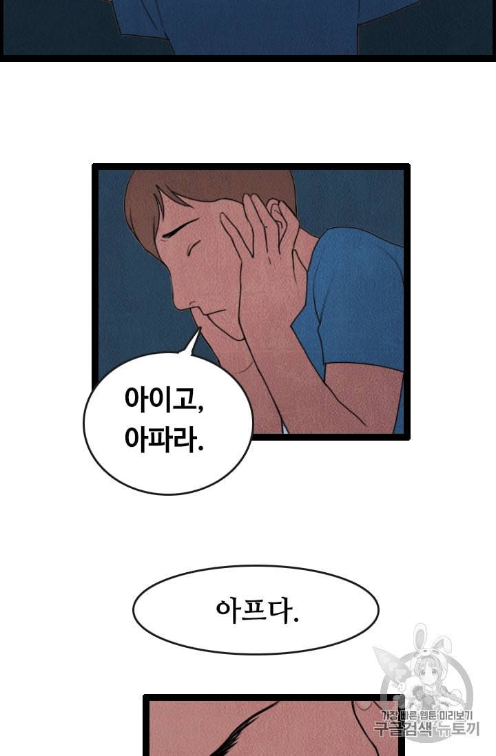 다른 세계에서 주워왔습니다 1화 54