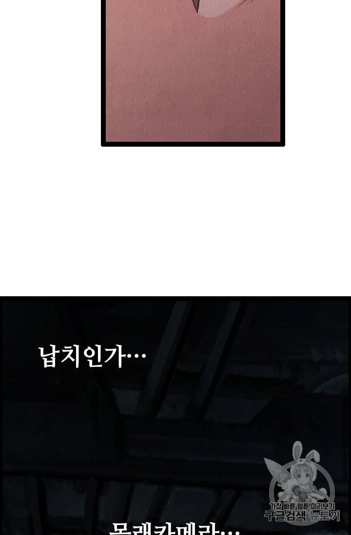 다른 세계에서 주워왔습니다 1화 56