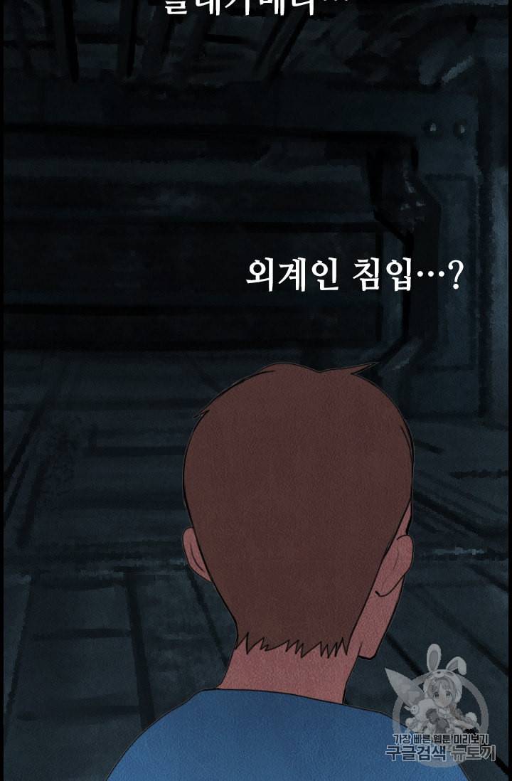 다른 세계에서 주워왔습니다 1화 57