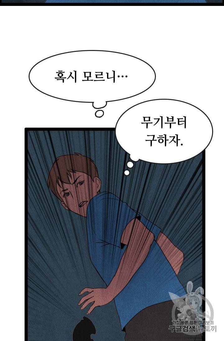 다른 세계에서 주워왔습니다 1화 58