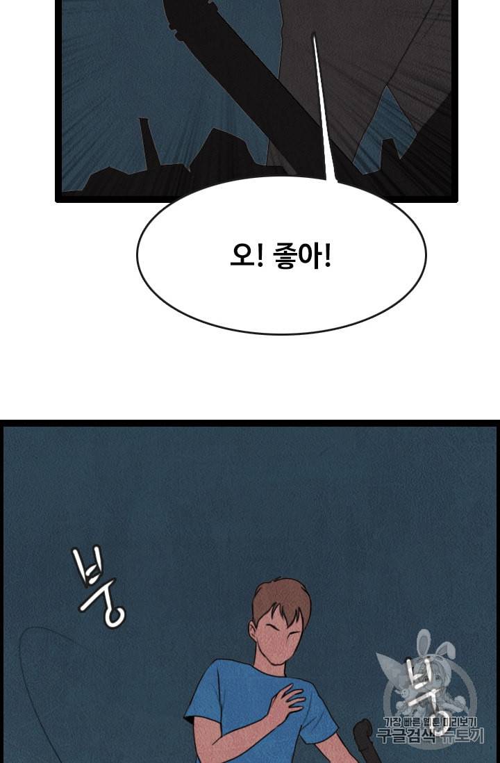 다른 세계에서 주워왔습니다 1화 59