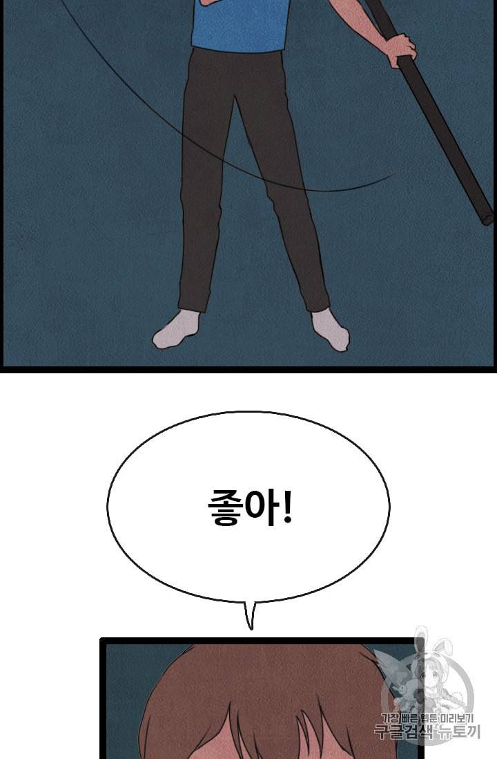 다른 세계에서 주워왔습니다 1화 60
