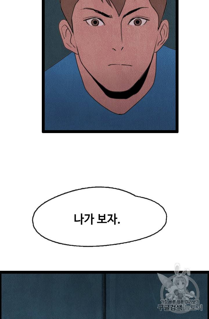 다른 세계에서 주워왔습니다 1화 61
