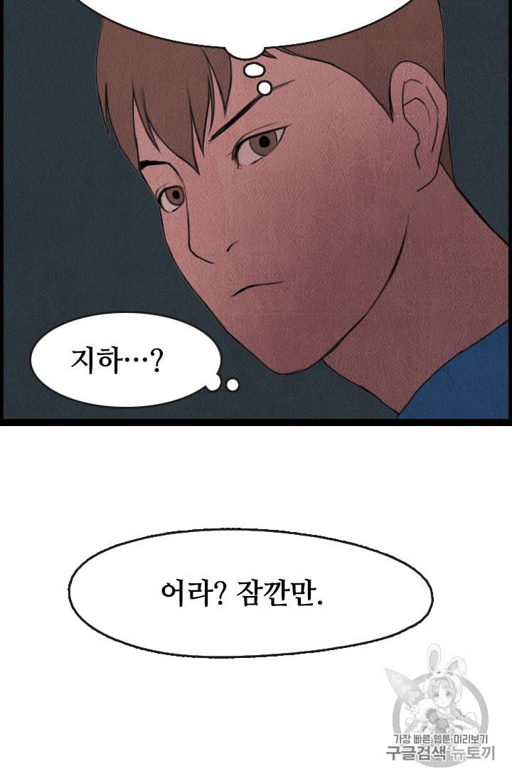 다른 세계에서 주워왔습니다 1화 64