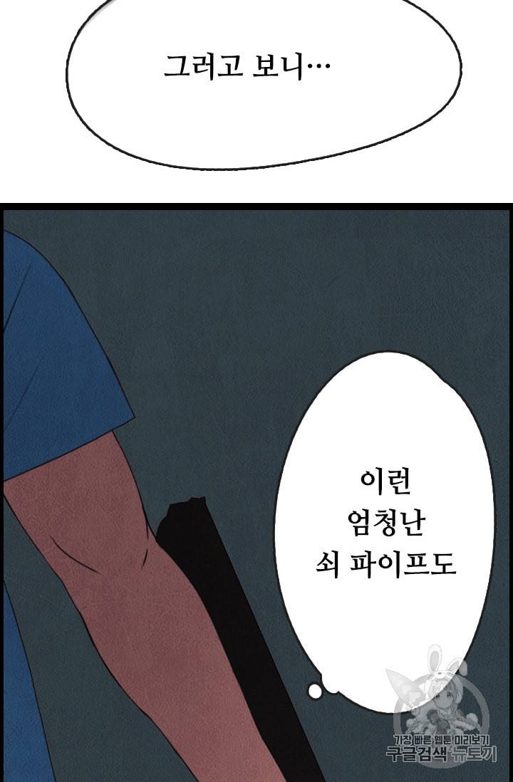 다른 세계에서 주워왔습니다 1화 67
