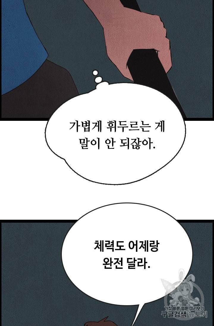 다른 세계에서 주워왔습니다 1화 68