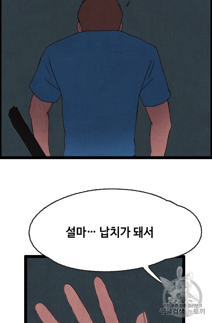 다른 세계에서 주워왔습니다 1화 69