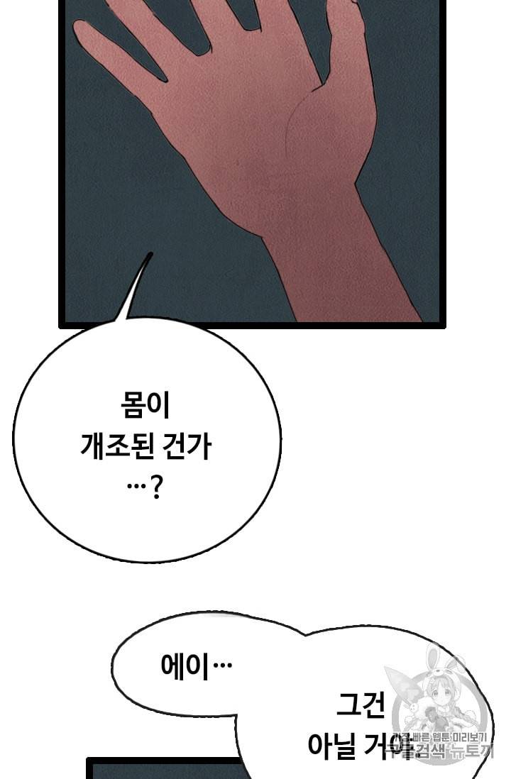 다른 세계에서 주워왔습니다 1화 70