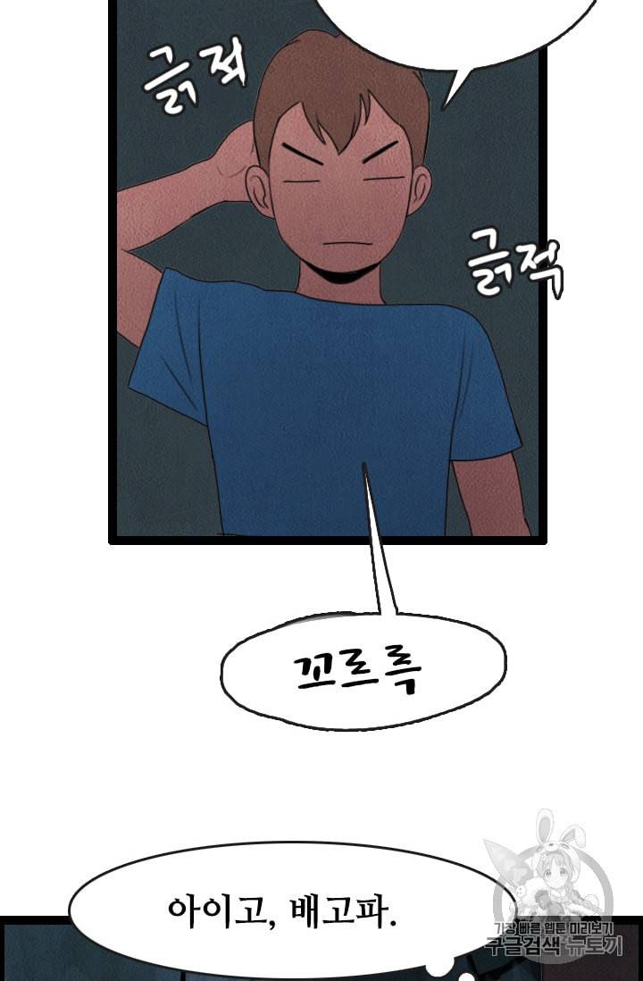 다른 세계에서 주워왔습니다 1화 71