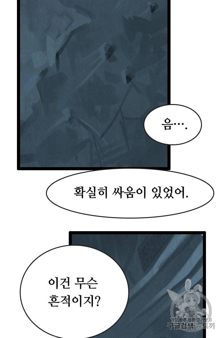 다른 세계에서 주워왔습니다 1화 76