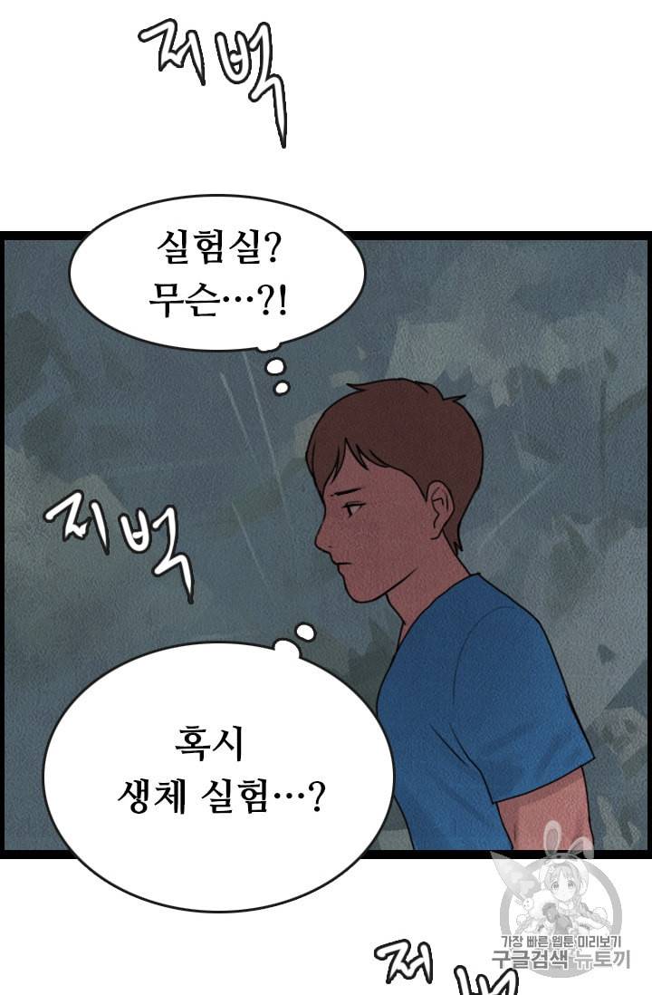 다른 세계에서 주워왔습니다 1화 82