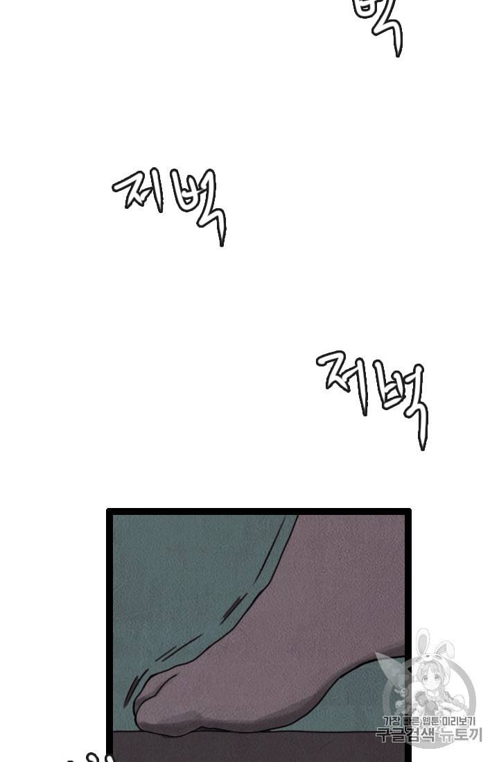 다른 세계에서 주워왔습니다 1화 83