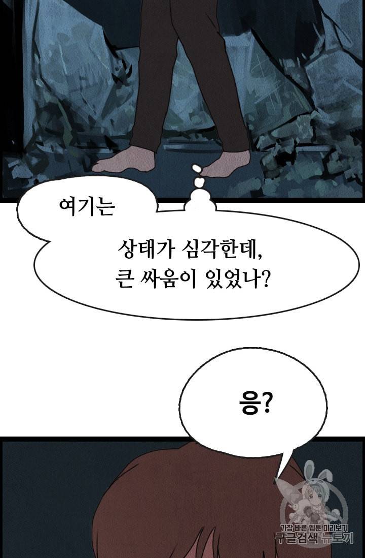 다른 세계에서 주워왔습니다 1화 86