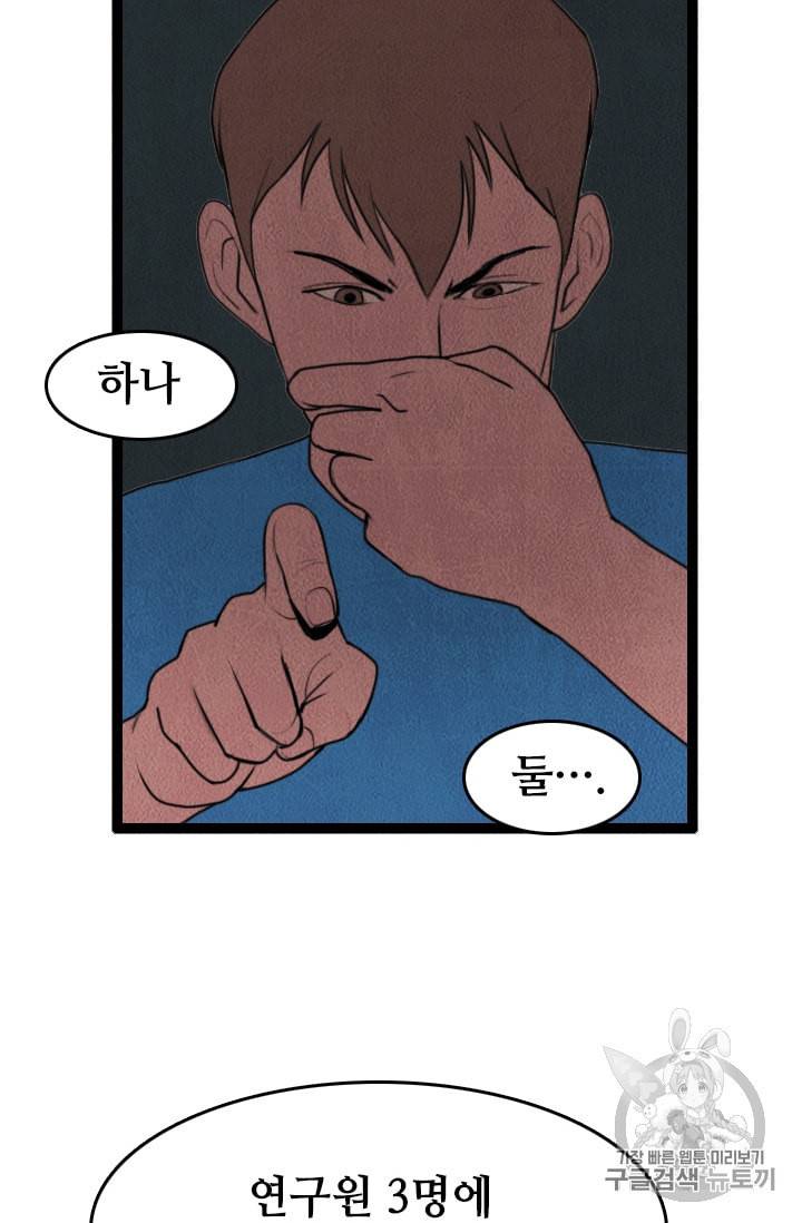 다른 세계에서 주워왔습니다 1화 96