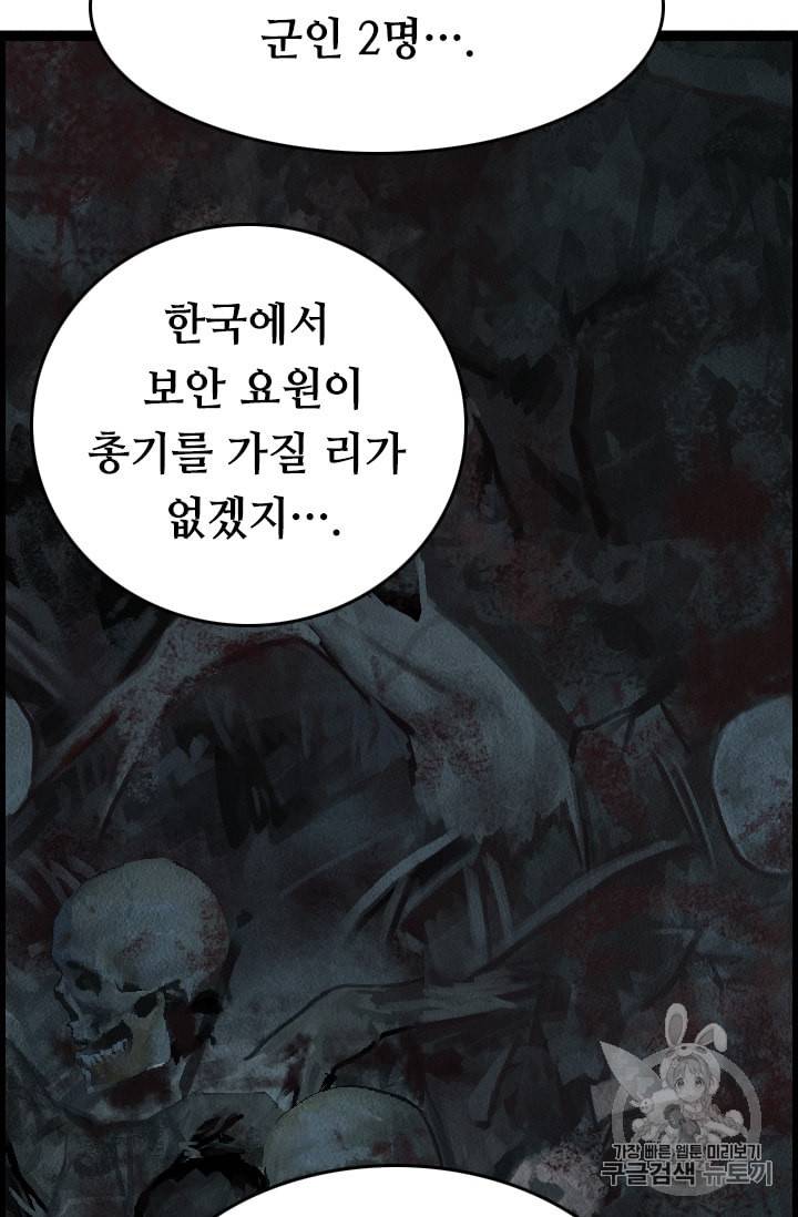 다른 세계에서 주워왔습니다 1화 97