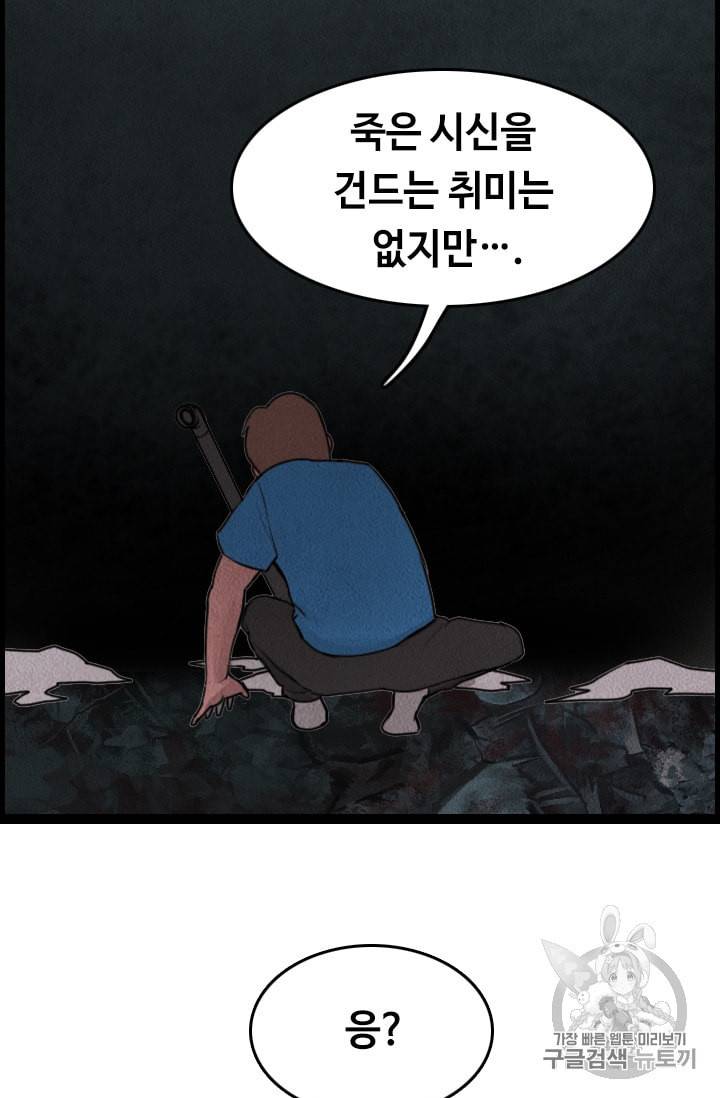 다른 세계에서 주워왔습니다 1화 101