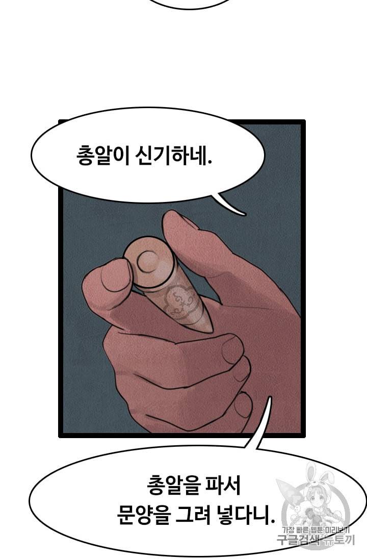 다른 세계에서 주워왔습니다 1화 102