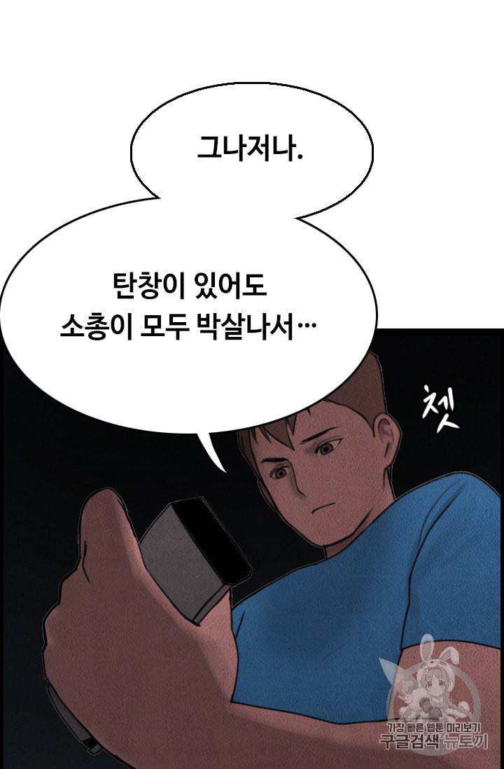 다른 세계에서 주워왔습니다 1화 103
