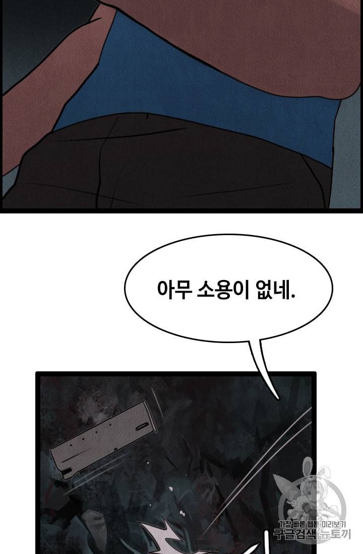 다른 세계에서 주워왔습니다 1화 104