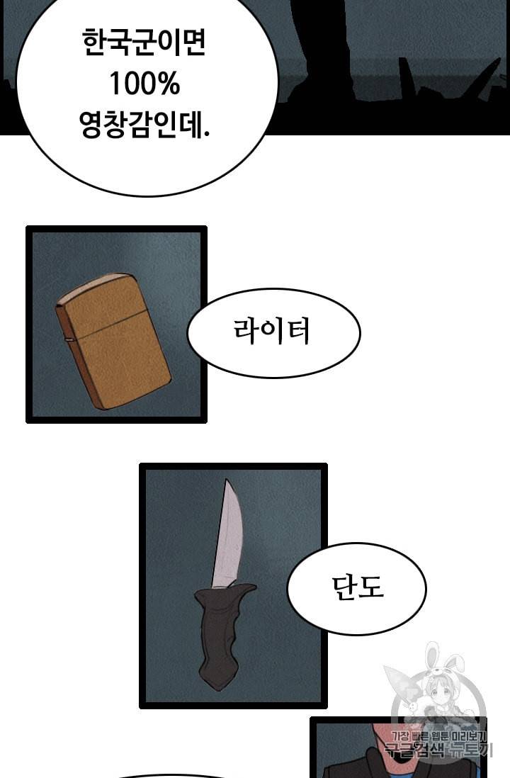 다른 세계에서 주워왔습니다 1화 106