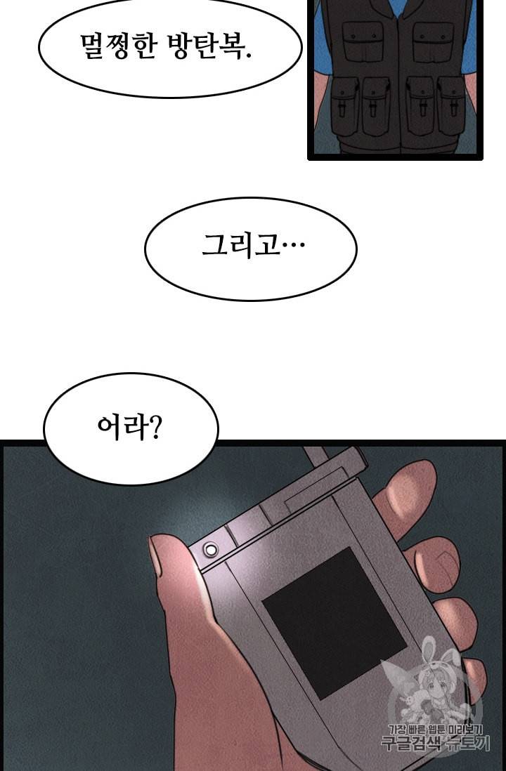 다른 세계에서 주워왔습니다 1화 107