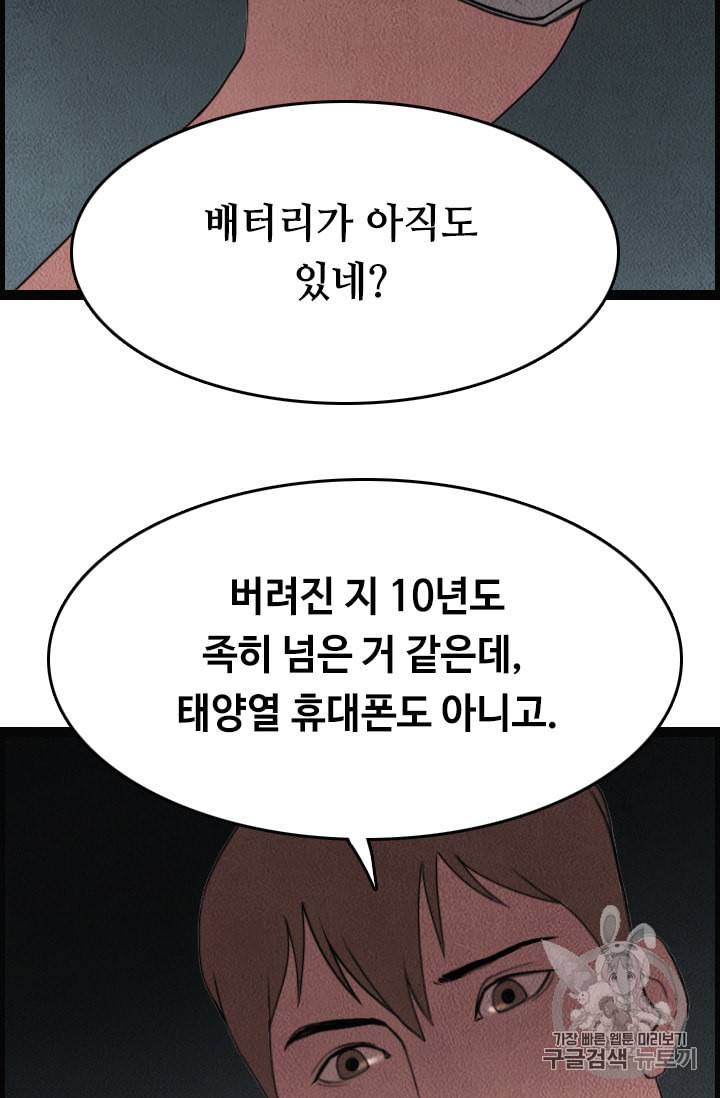 다른 세계에서 주워왔습니다 1화 108