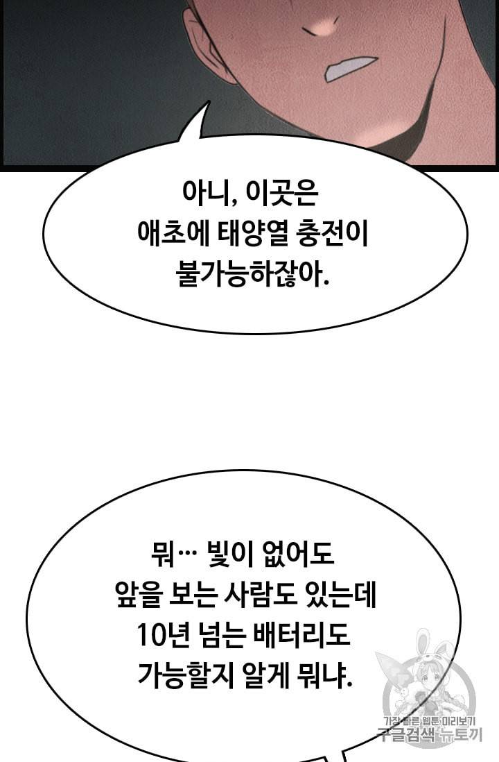 다른 세계에서 주워왔습니다 1화 109