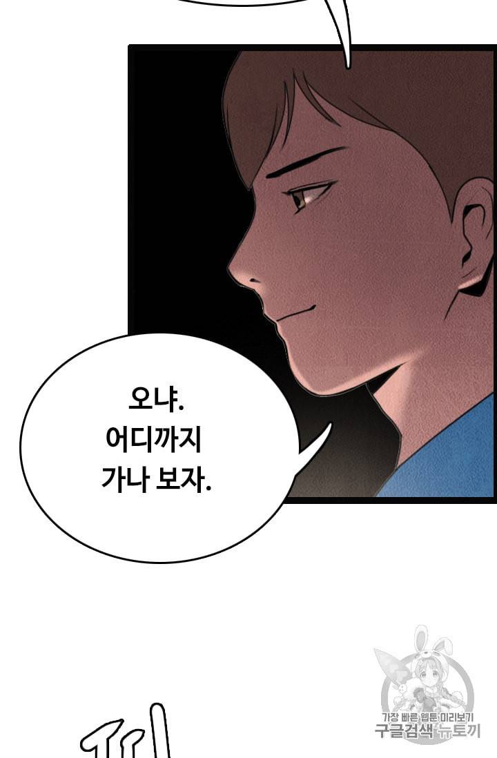 다른 세계에서 주워왔습니다 1화 110